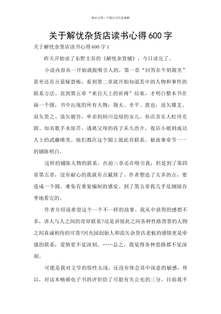 关于解忧杂货店读书心得600字