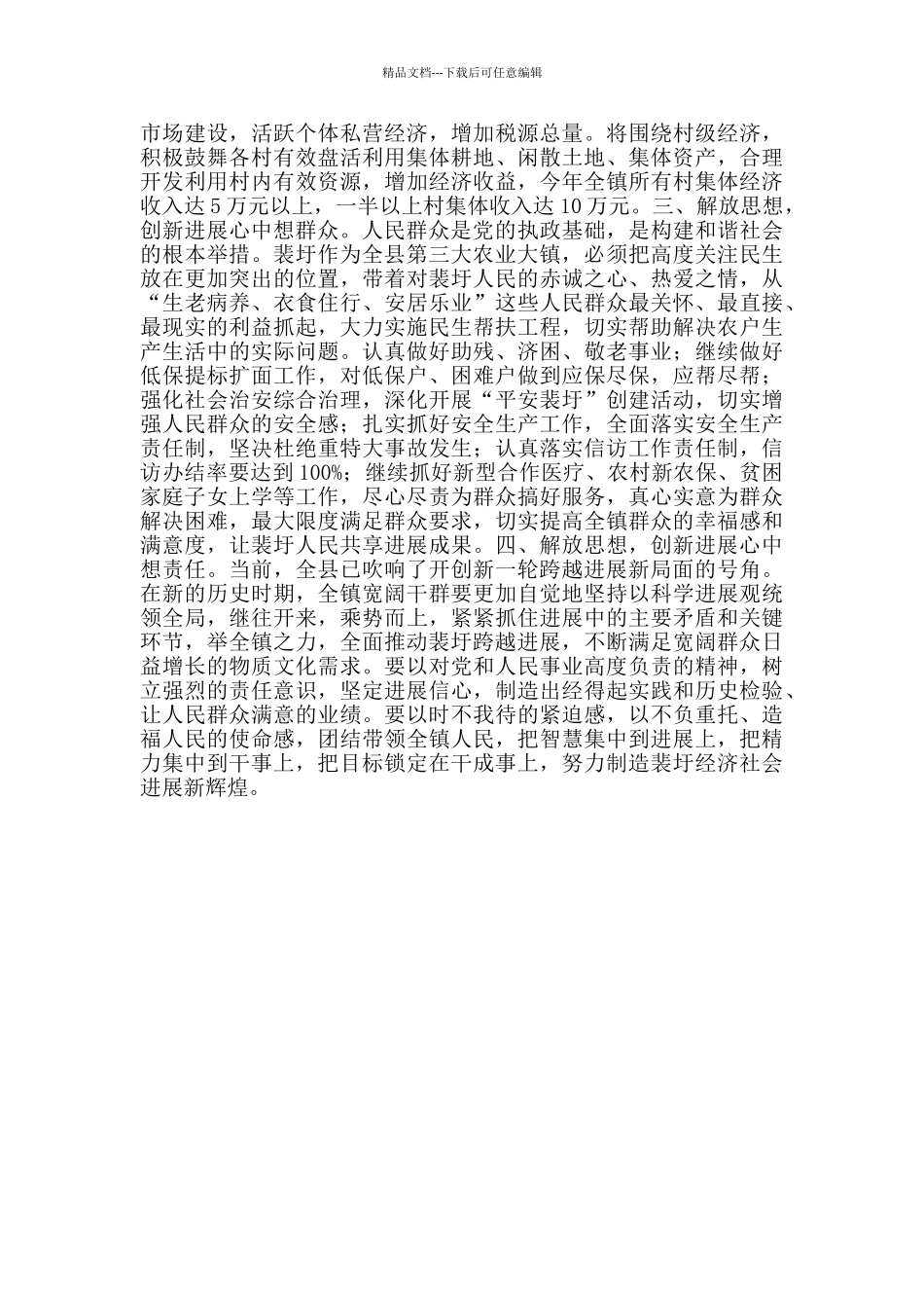 关于解放思想大讨论心得体会-乡镇党员干部解放思想大讨论心得体会_第2页