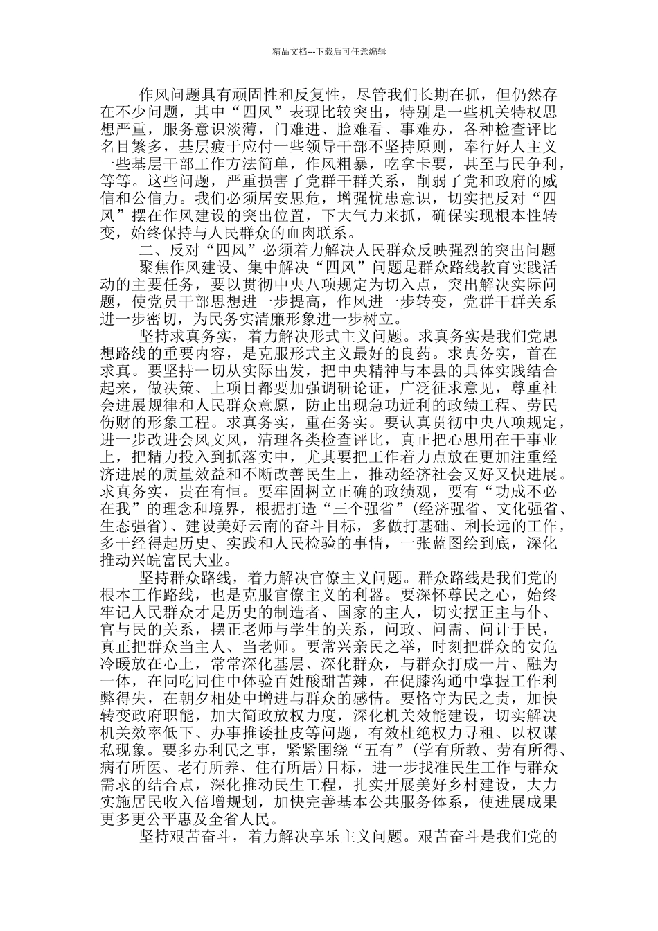 关于解决四风问题心得体会范文_第2页
