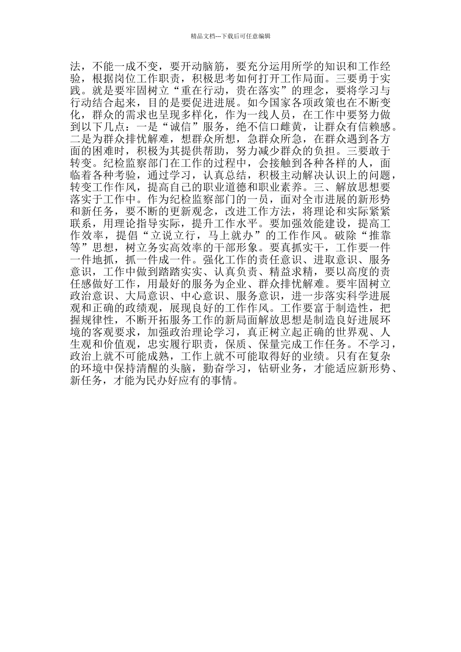 关于解放思想大讨论心得体会-党员干部解放思想大讨论心得体会_第2页
