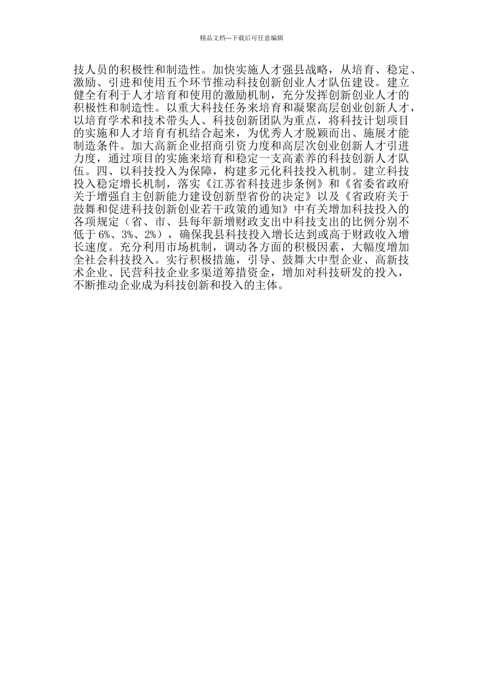 关于解放思想大讨论心得体会-县科技局干部解放思想大讨论心得体会_第2页