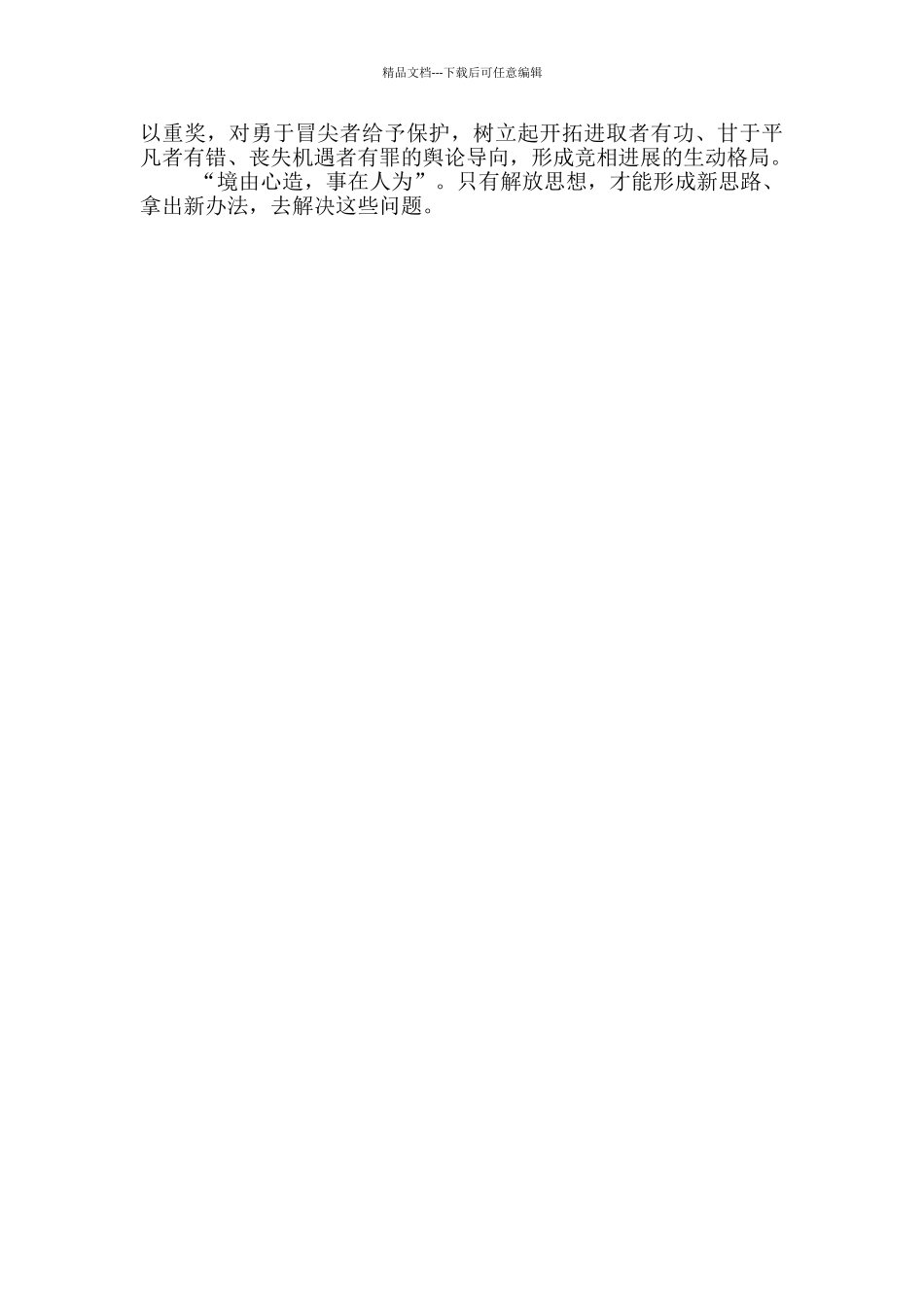 关于解放思想大讨论心得体会_第2页