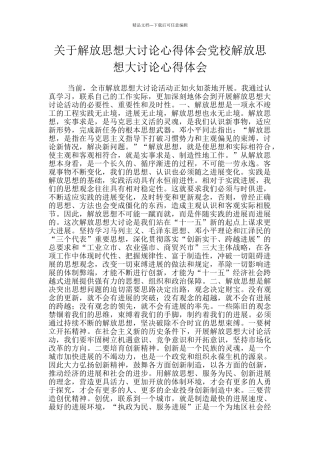 关于解放思想大讨论心得体会党校解放思想大讨论心得体会