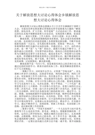 关于解放思想大讨论心得体会乡镇解放思想大讨论心得体会