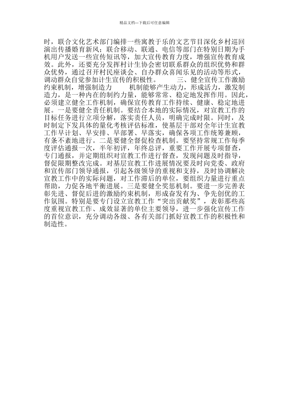 关于解放思想大讨论心得体会县计生局干部解放思想大讨论心得体会二_第2页