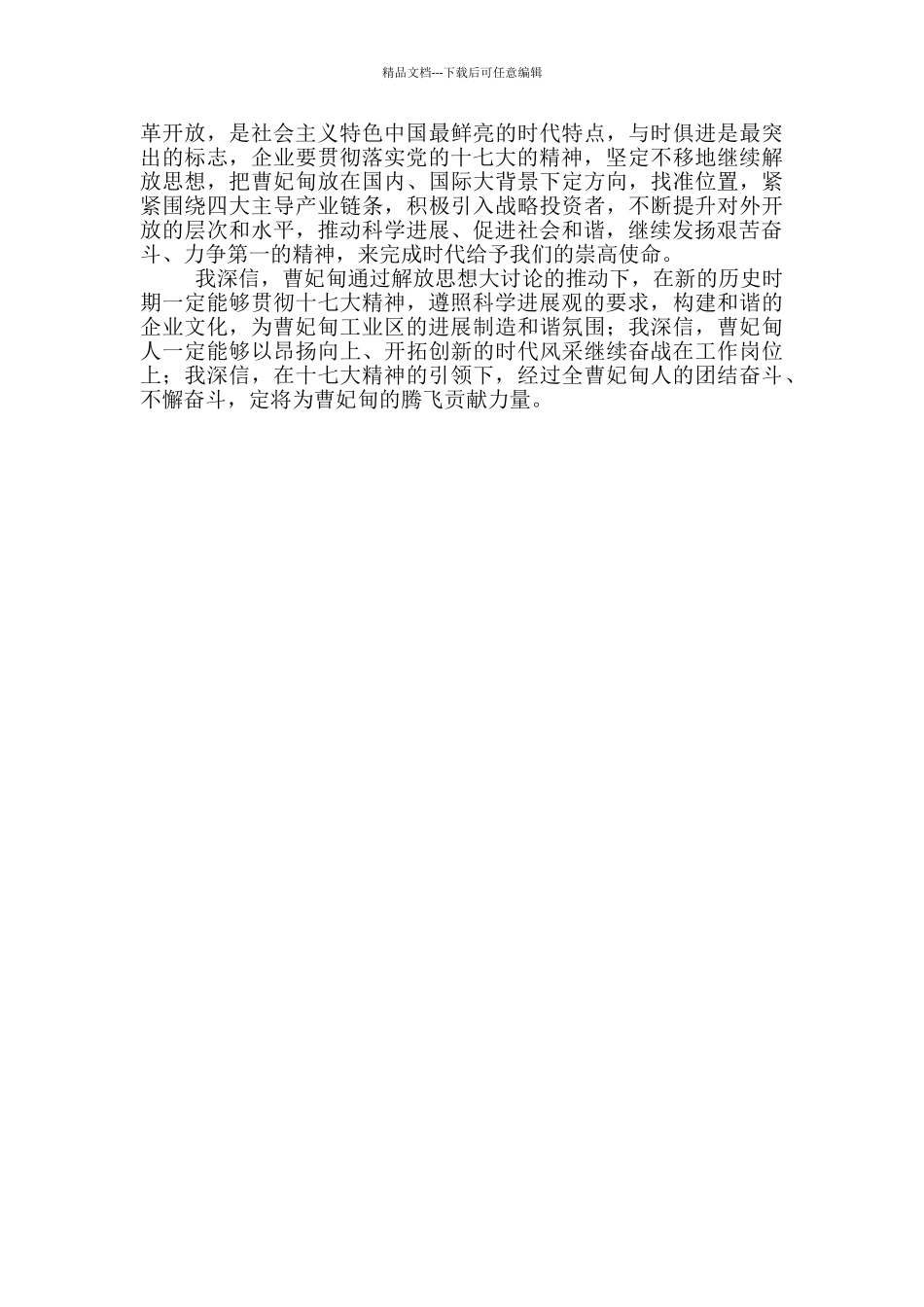 关于解放思想大讨论的心得体会_第2页