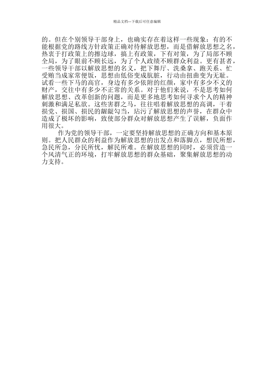 关于解放思想的讨论范文解放思想更新观念讨论范文_第3页