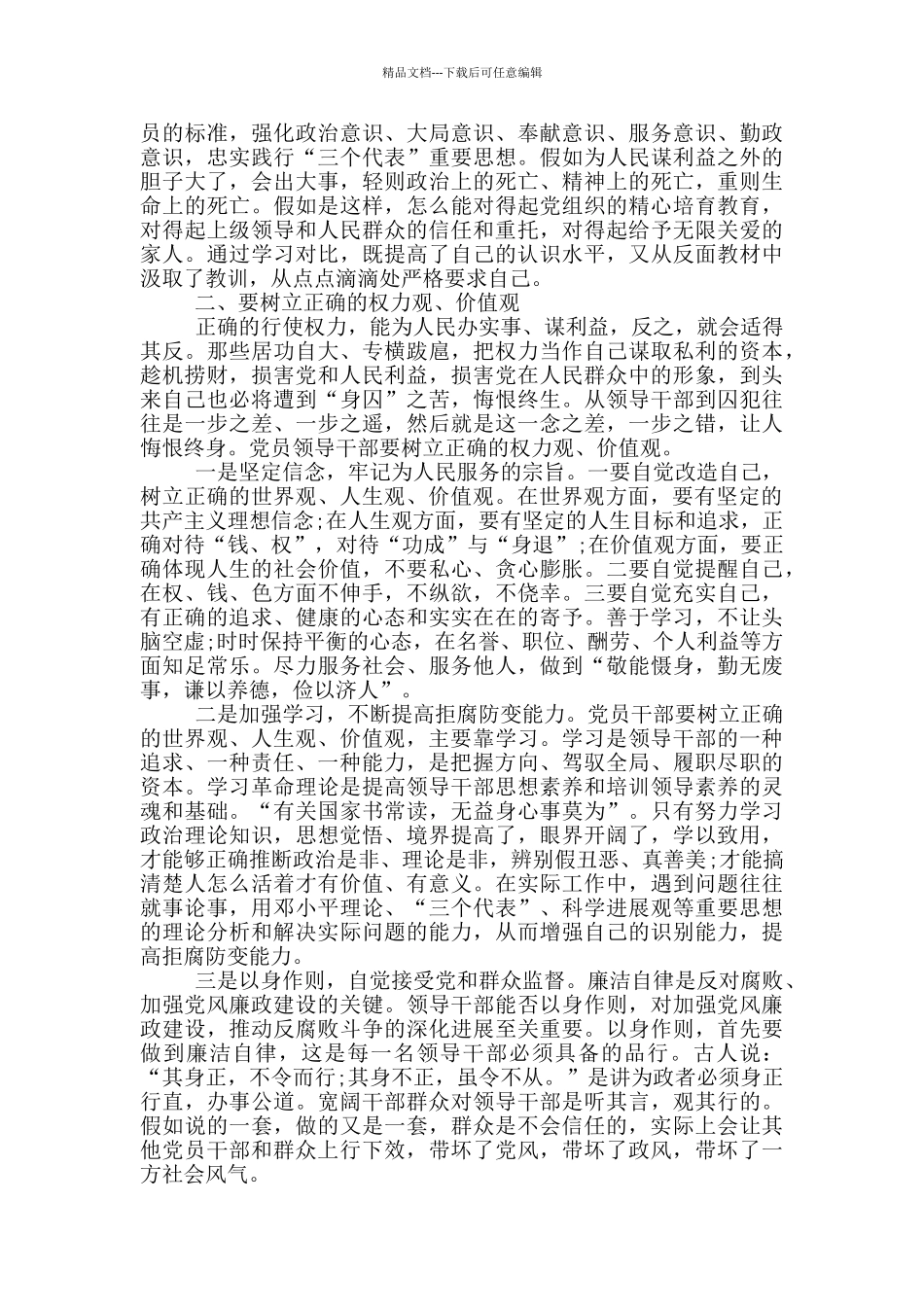 关于警示教育学习心得体会推荐十篇_第3页