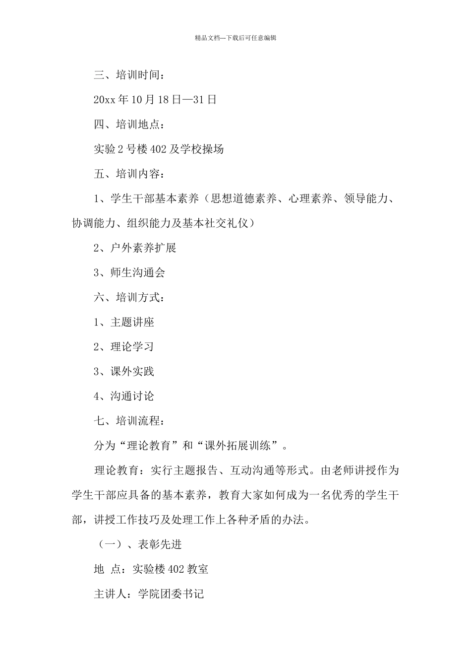 关于计划书学生汇编九篇_第3页