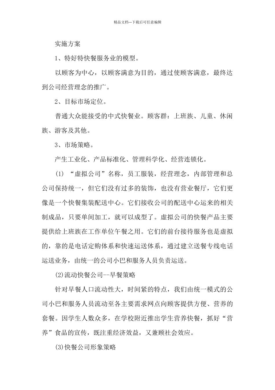 关于计划书学生范文锦集七篇_第2页