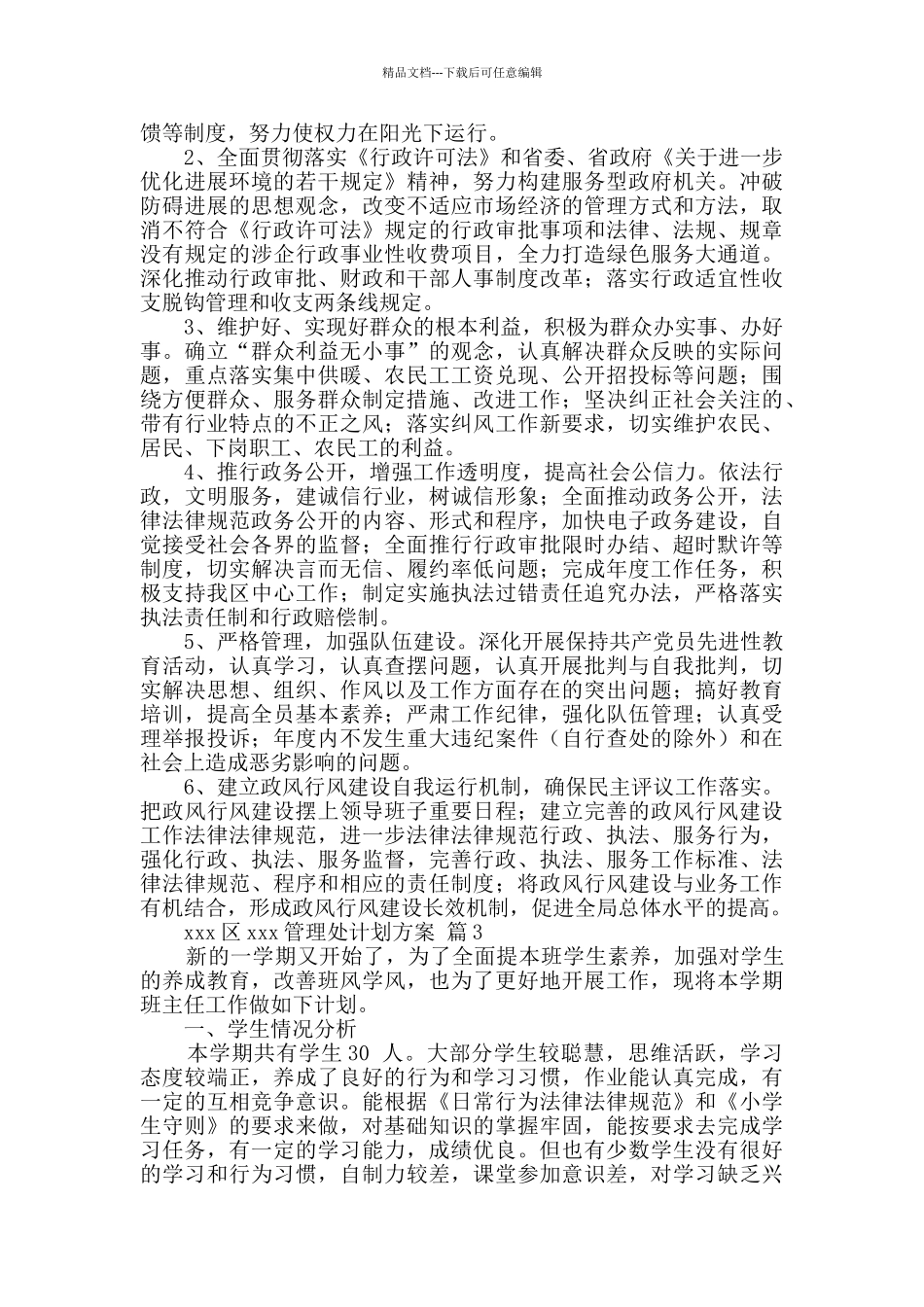 关于计划方案汇总九篇_第2页