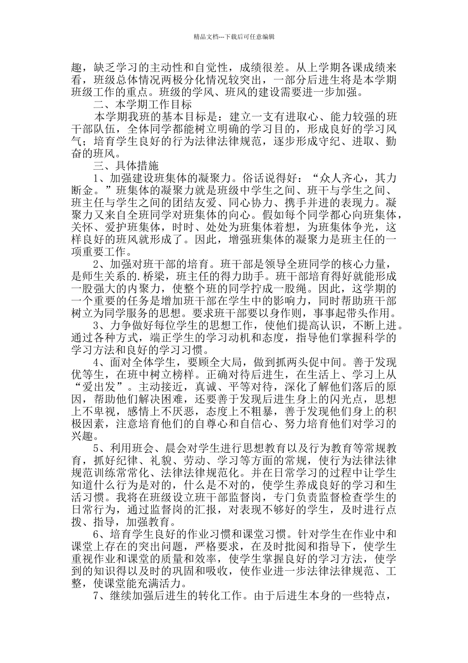 关于计划方案汇总九篇_第3页