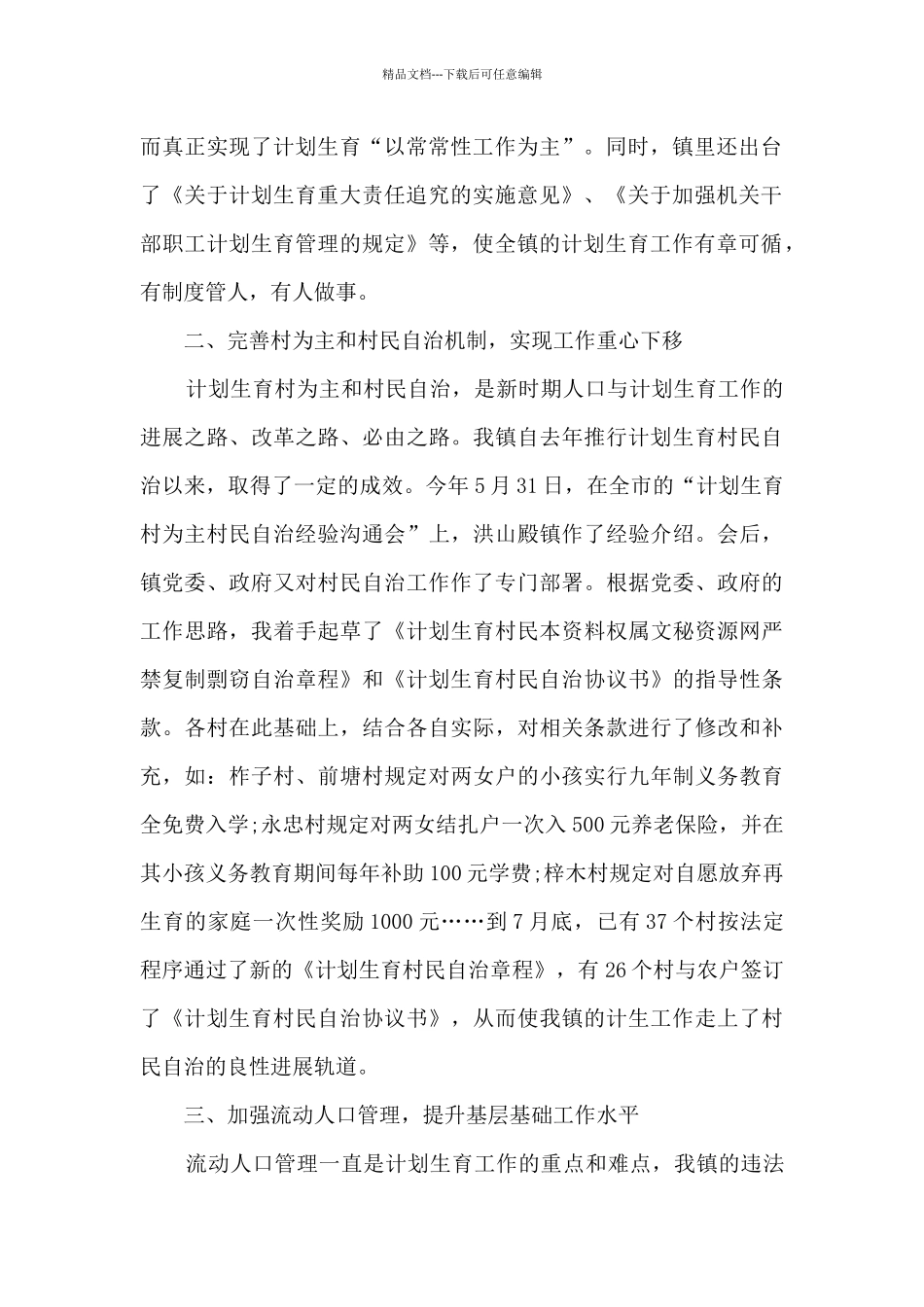 关于计生工作总结多篇2024_第2页