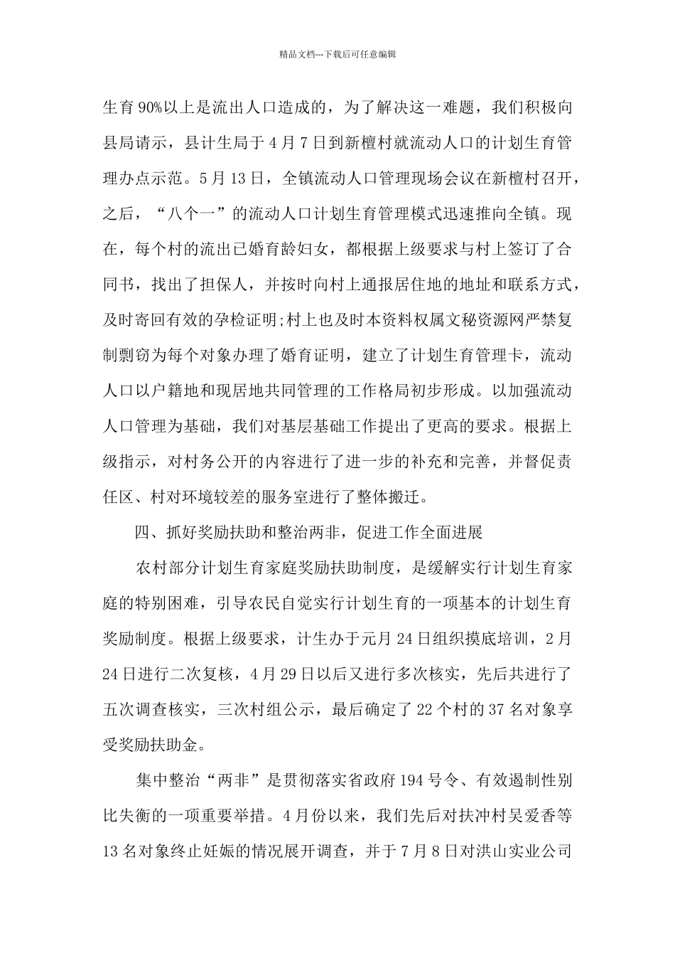 关于计生工作总结多篇2024_第3页