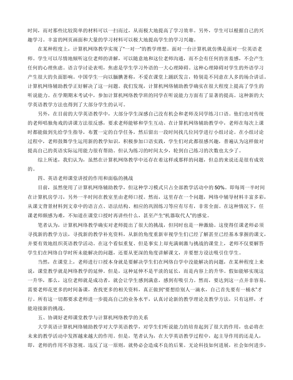 关于计算机网络辅助大学英语教学的思考_第2页