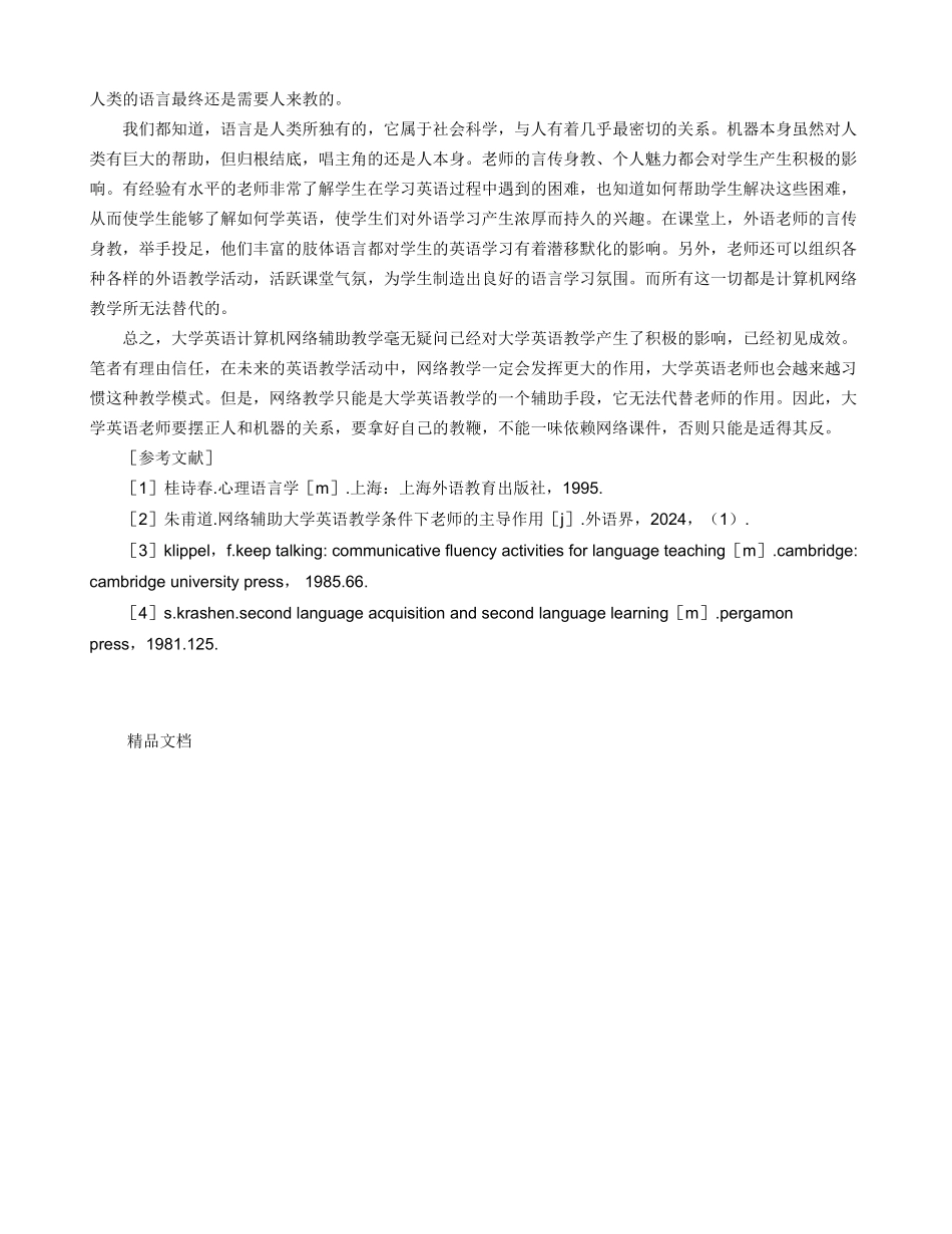 关于计算机网络辅助大学英语教学的思考_第3页