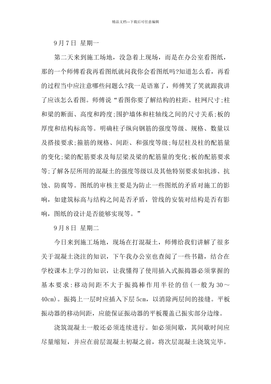 关于认识实习日记3篇_第2页