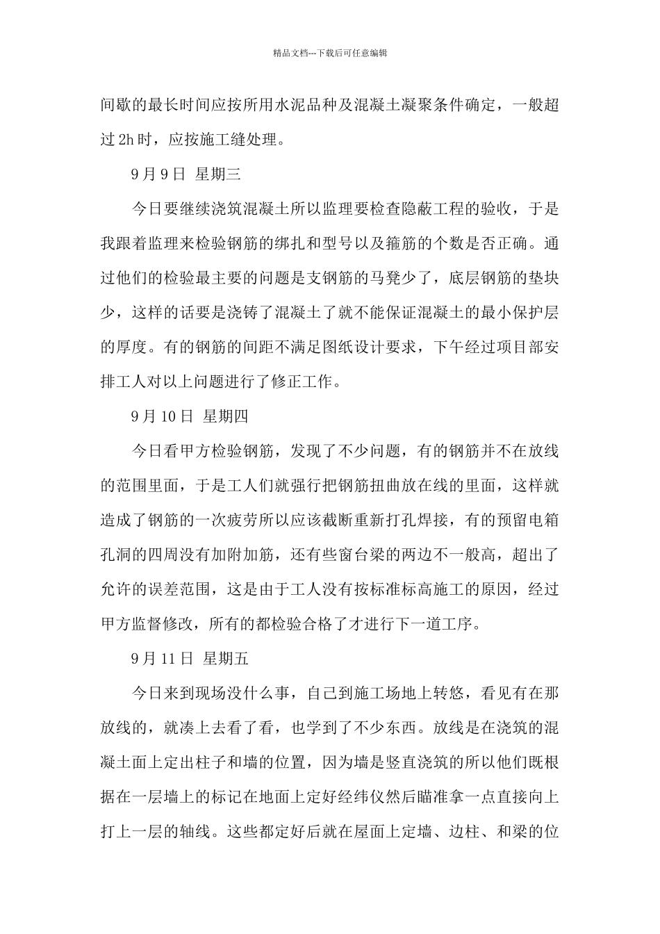 关于认识实习日记3篇_第3页