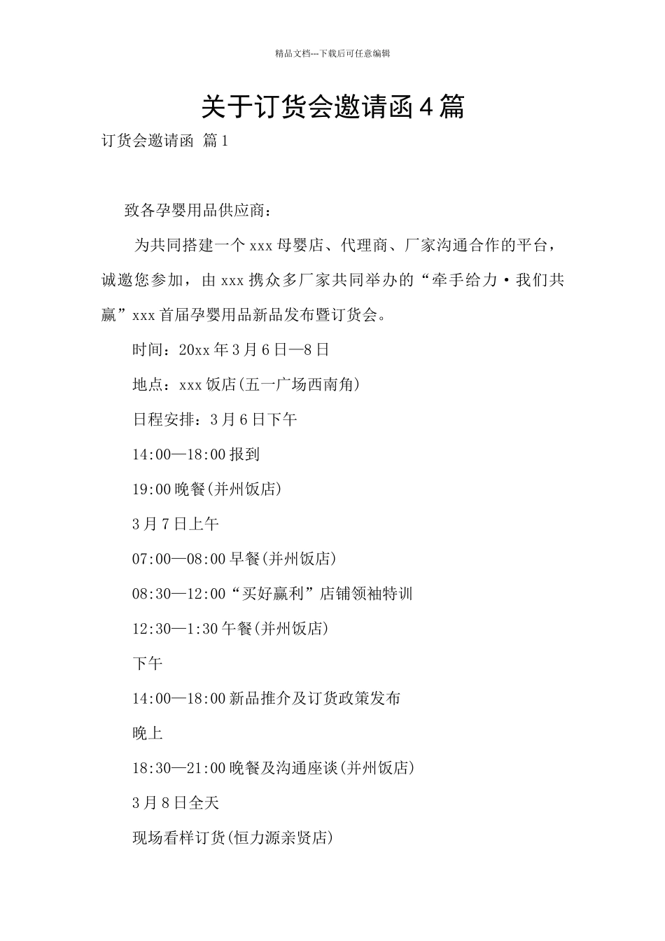 关于订货会邀请函4篇_第1页