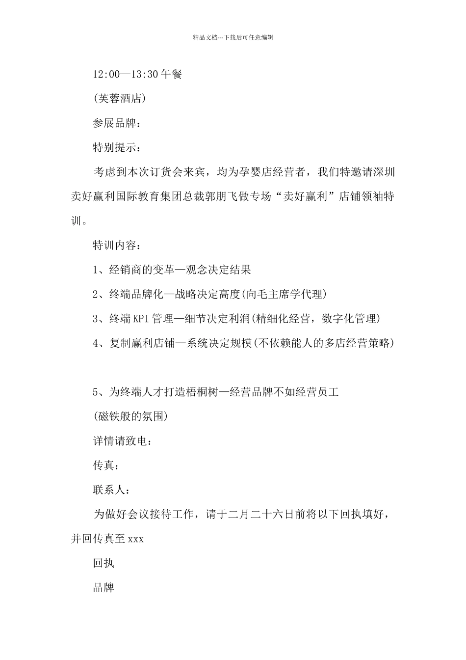 关于订货会邀请函4篇_第2页