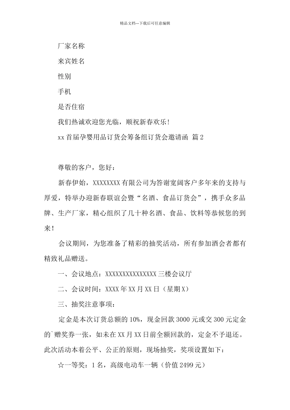关于订货会邀请函4篇_第3页
