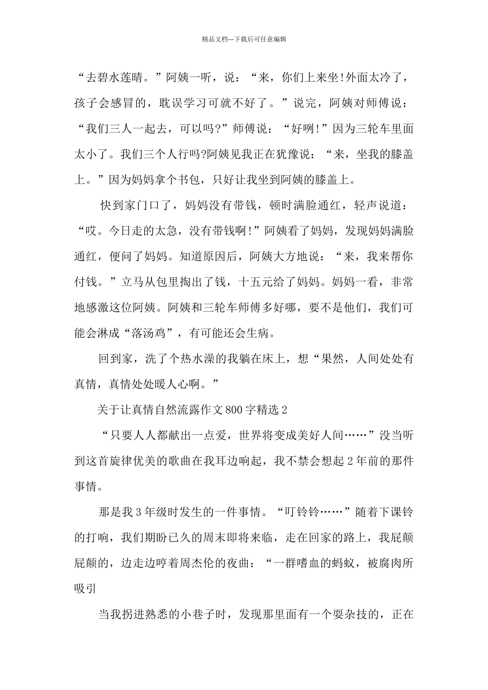 关于让真情自然流露作文800字5篇_第2页