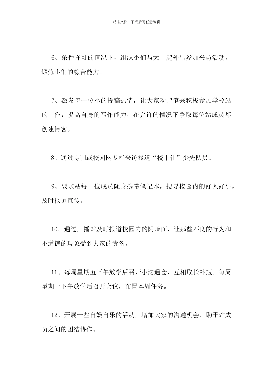 关于记者日常工作计划最新7篇_第2页