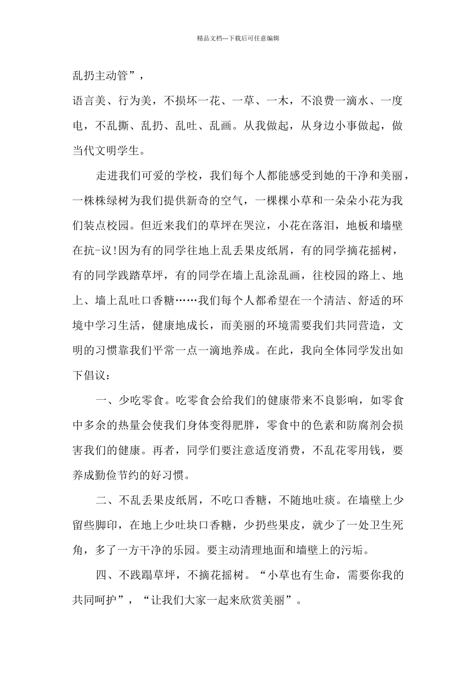 关于讲卫生中学生演讲稿5篇_第2页