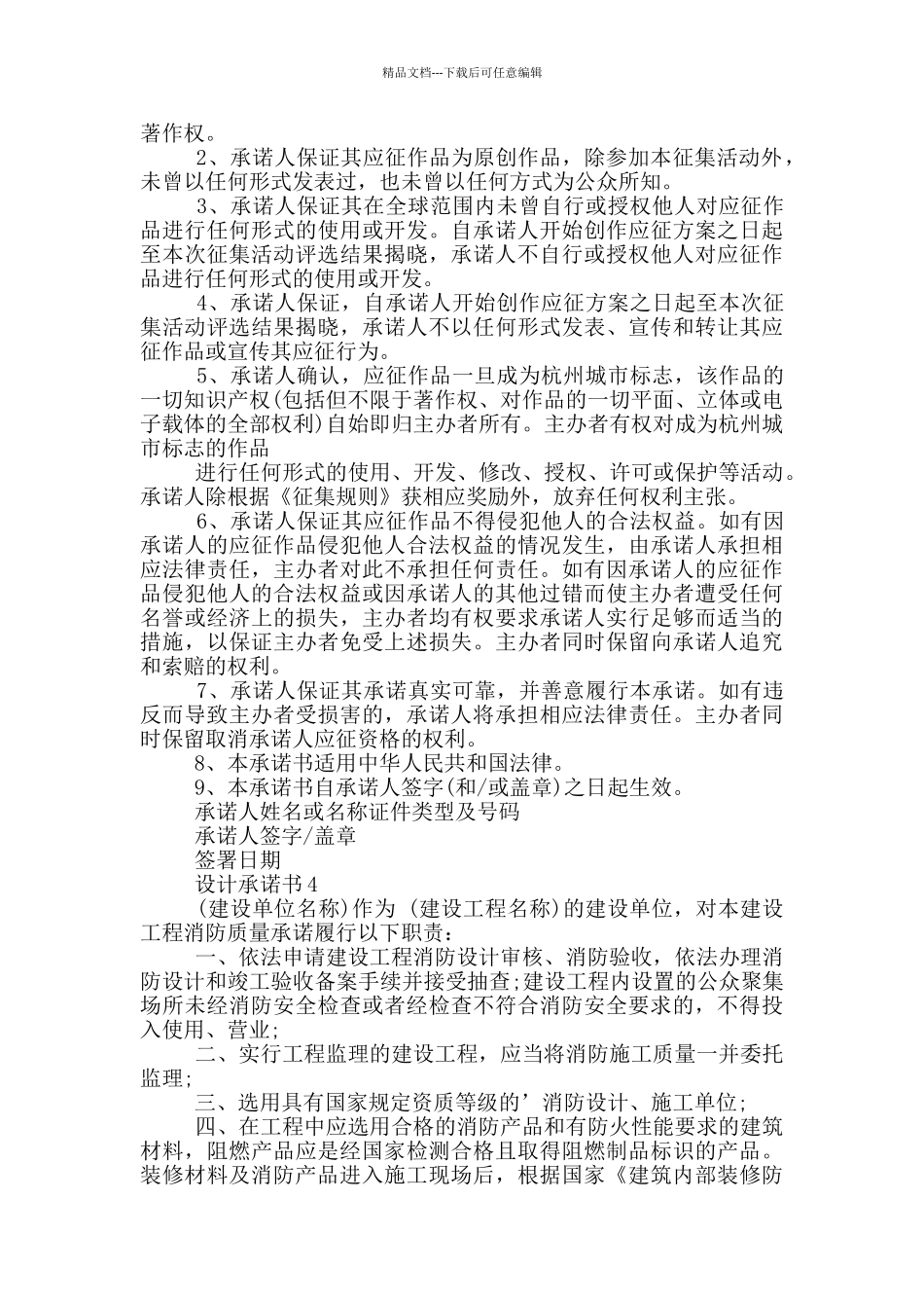 关于设计承诺书大全_第2页