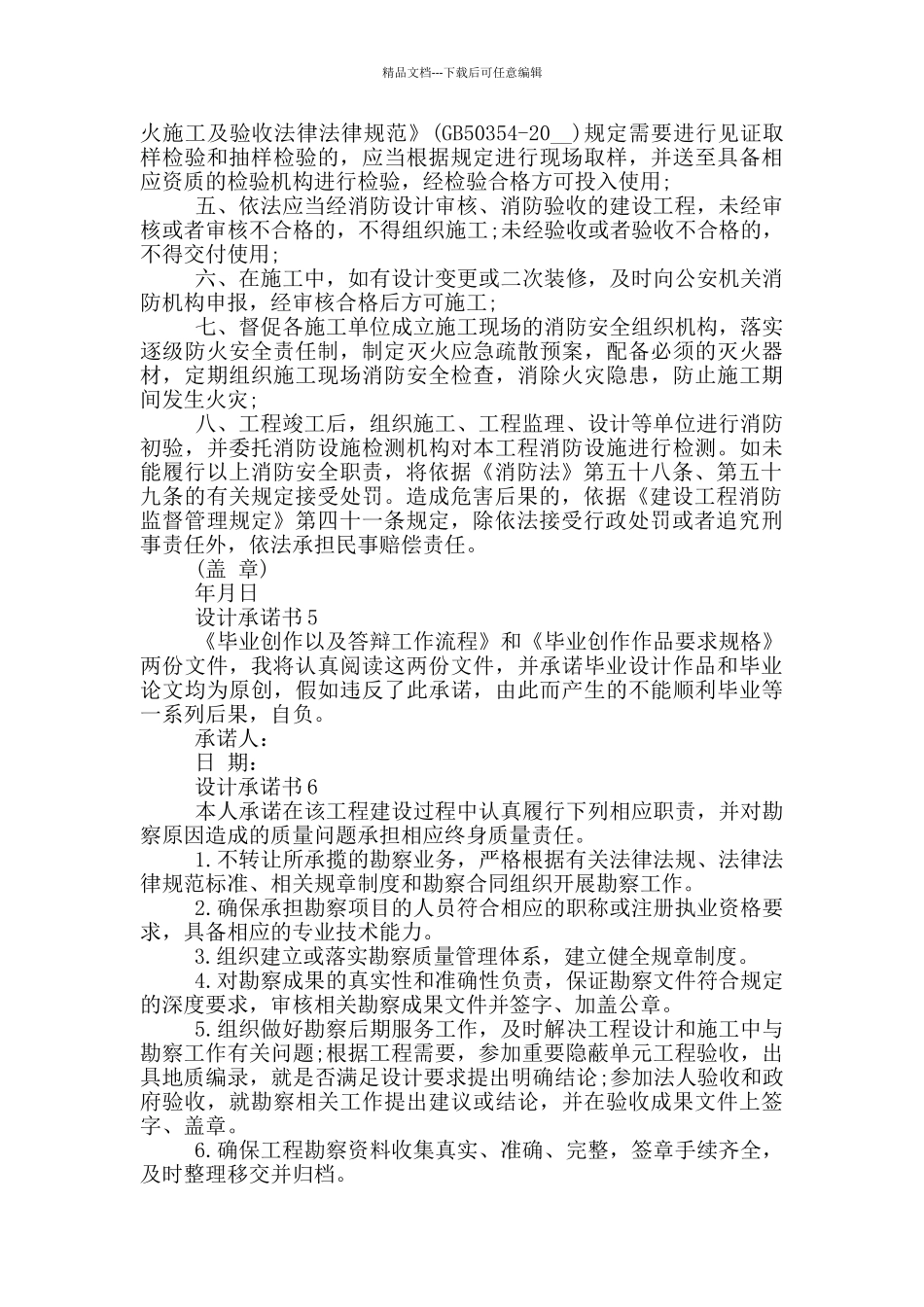 关于设计承诺书大全_第3页