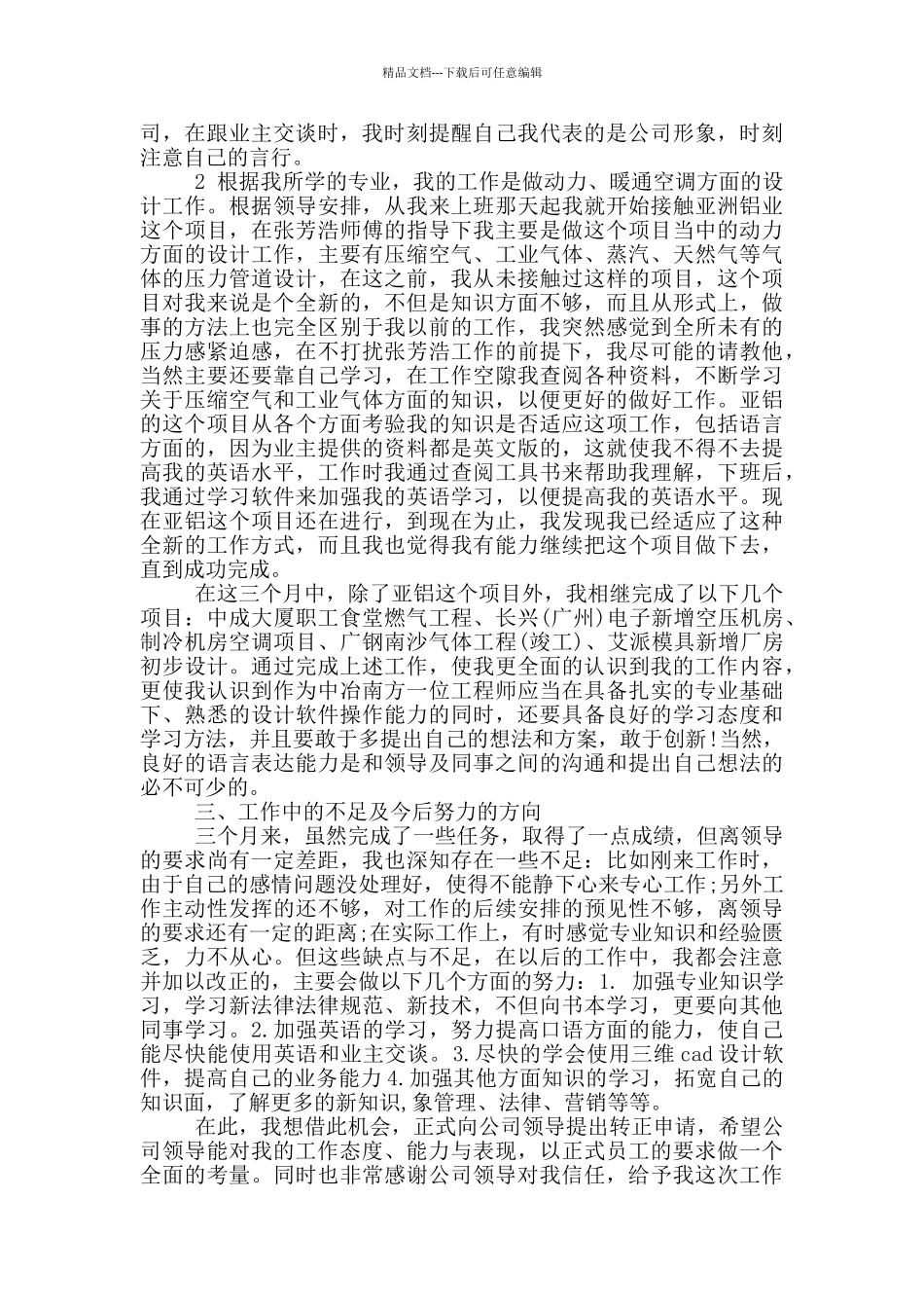 关于试用期工作总结模版六篇_第3页