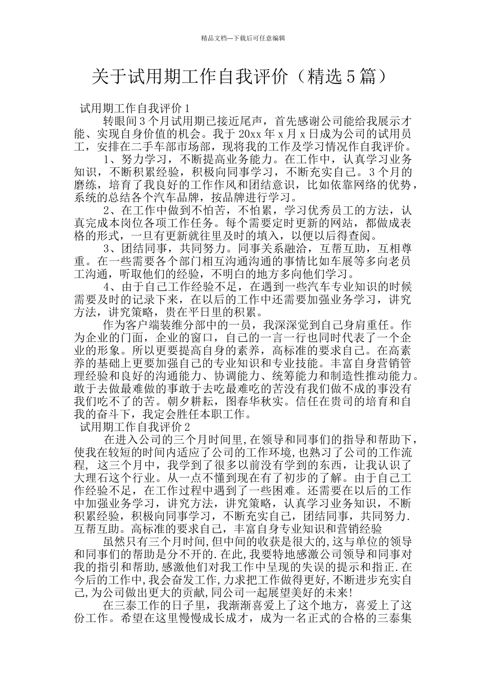 关于试用期工作自我评价_第1页