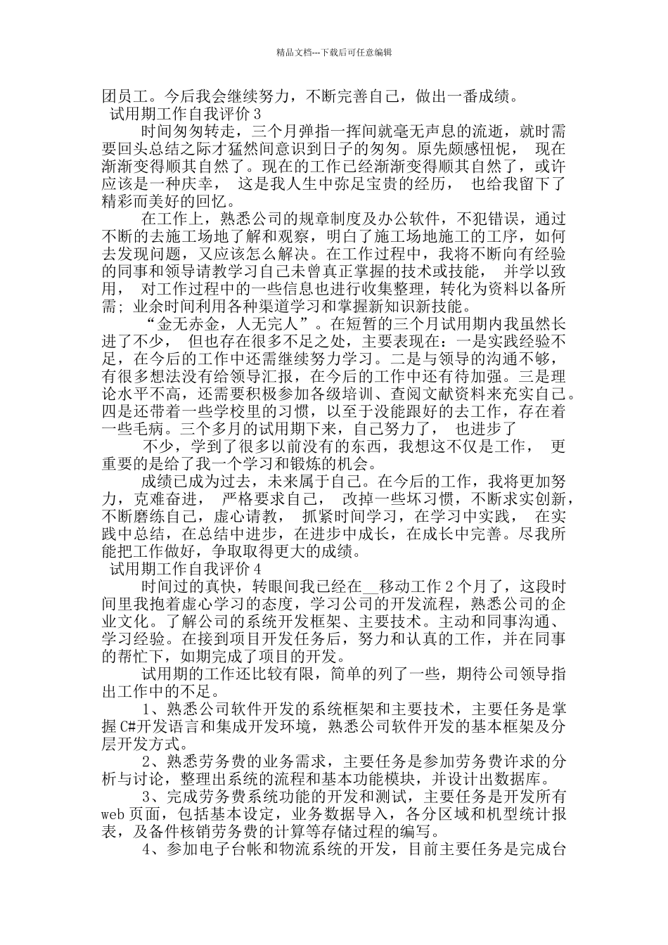 关于试用期工作自我评价_第2页