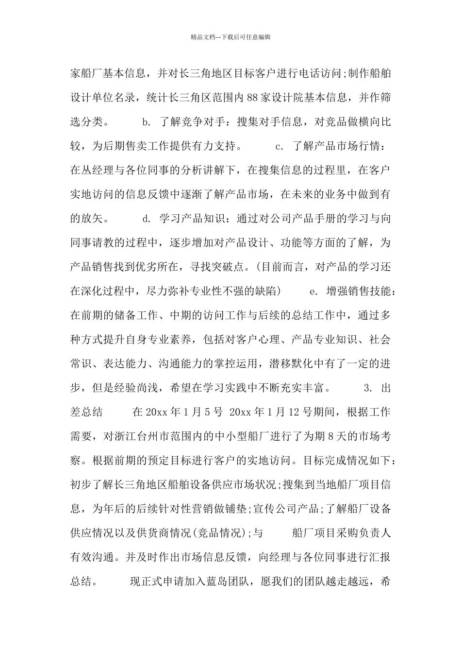 关于试用期满员工转正申请书范文3篇_第3页