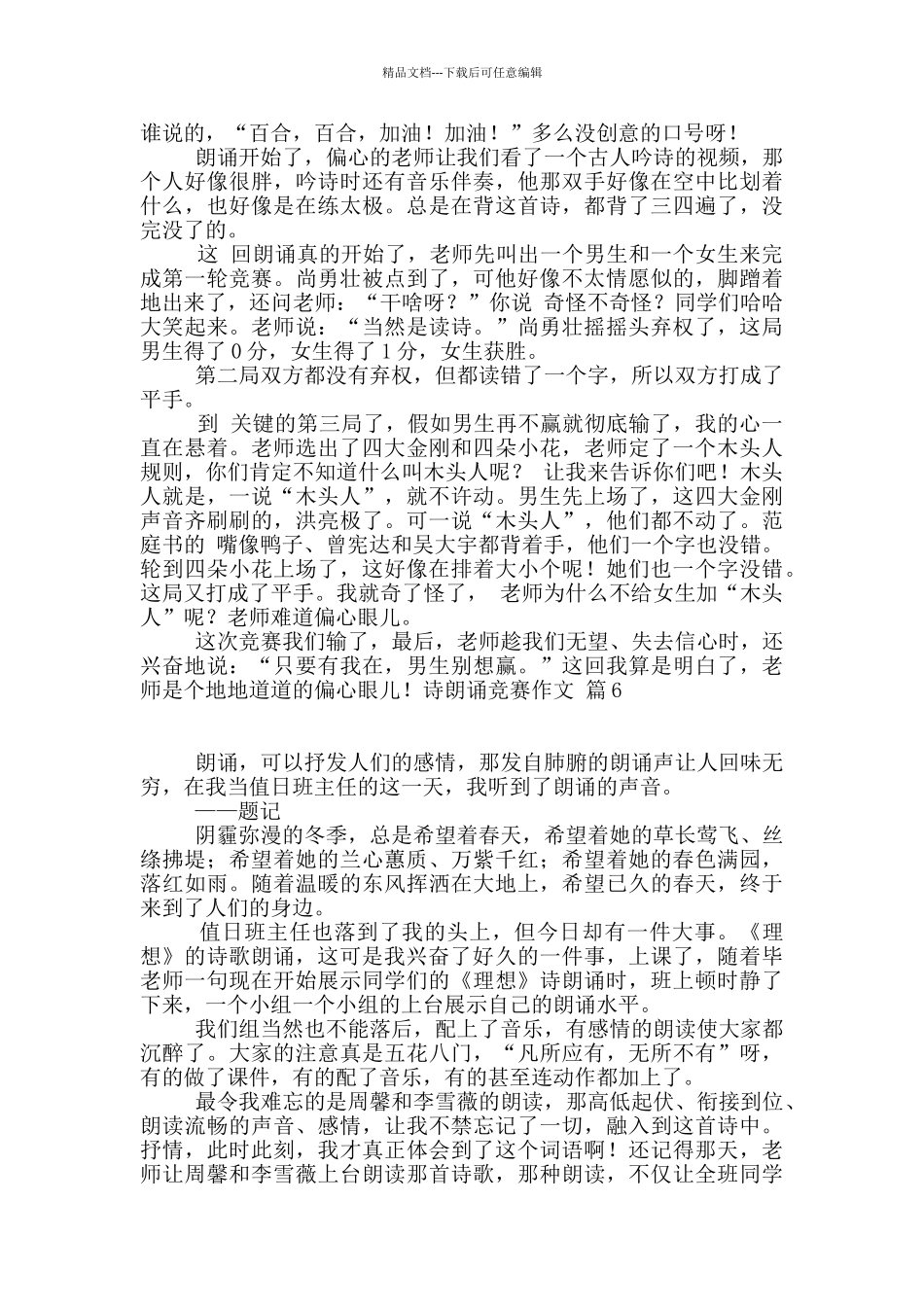 关于诗朗诵比赛作文汇总7篇_第2页