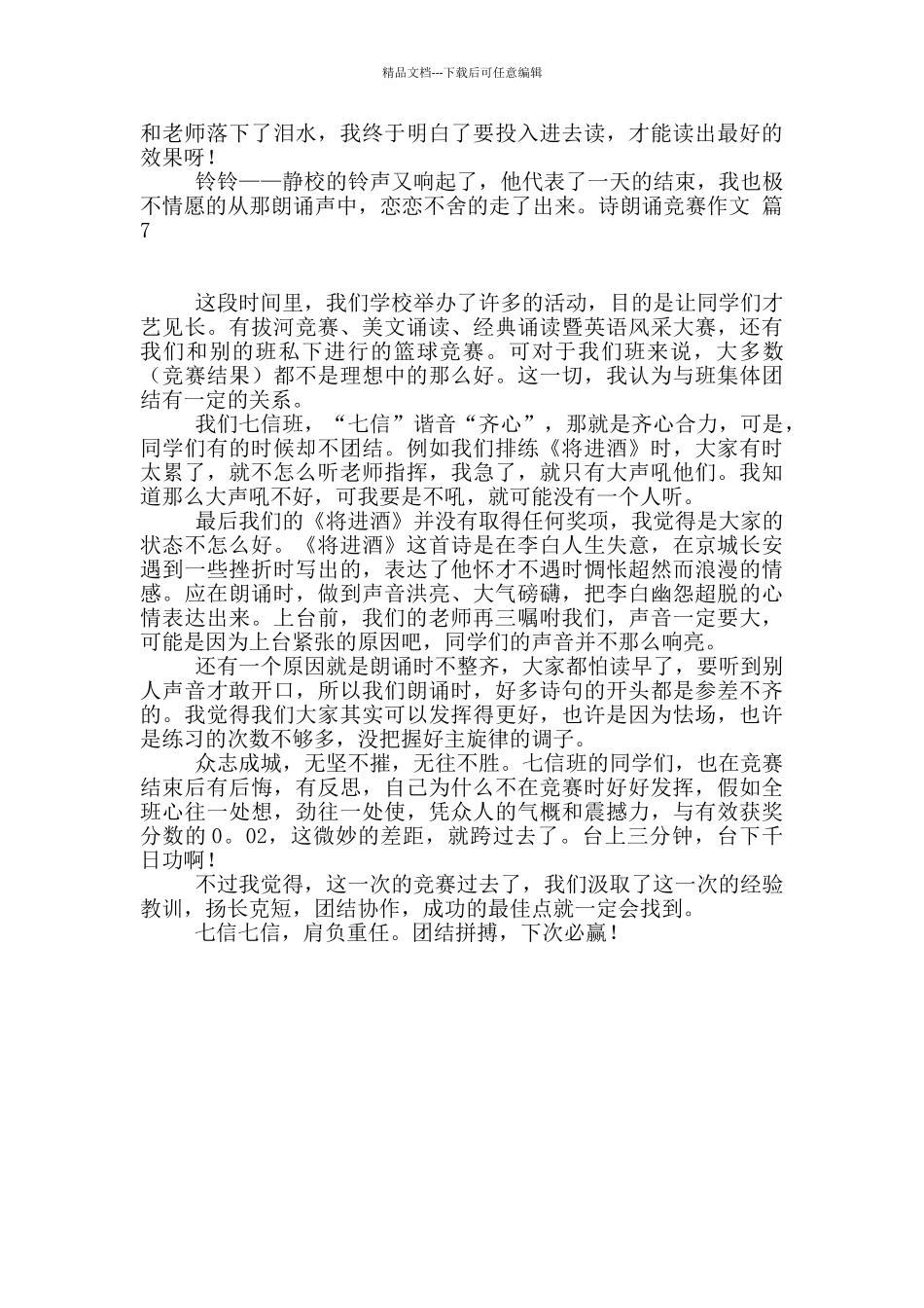 关于诗朗诵比赛作文汇总7篇_第3页
