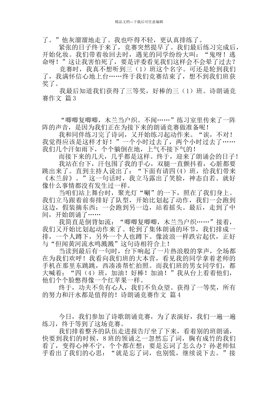 关于诗朗诵比赛作文汇编7篇_第2页