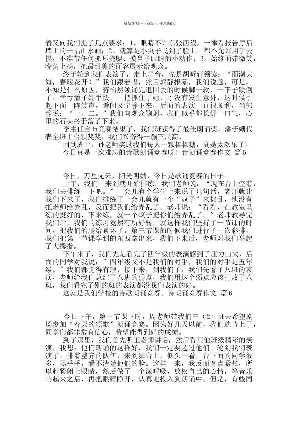 关于诗朗诵比赛作文汇编7篇_第3页