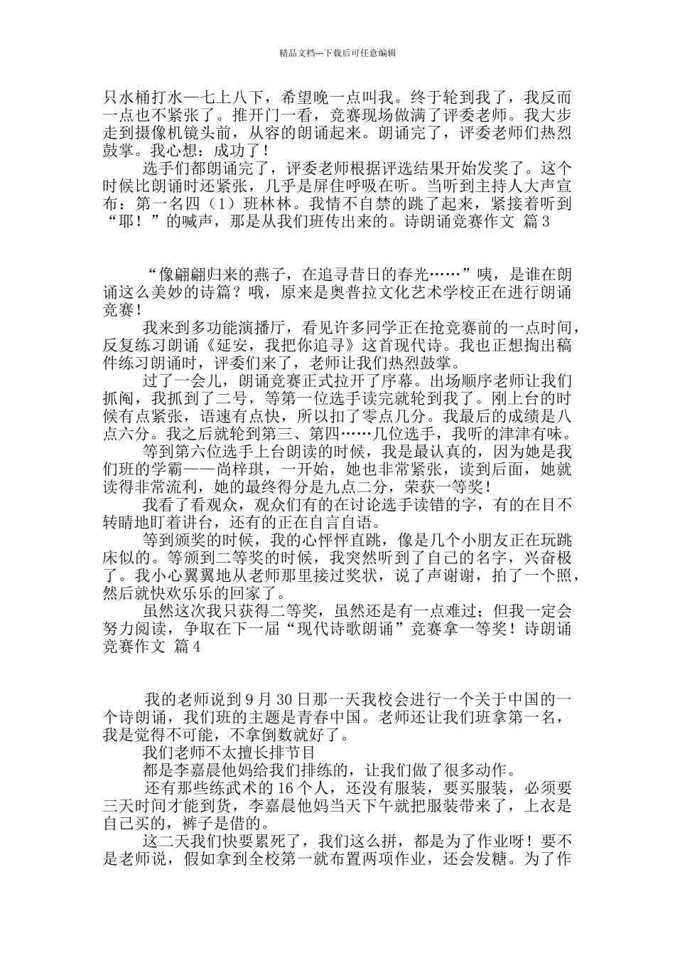 关于诗朗诵比赛作文锦集7篇_第2页