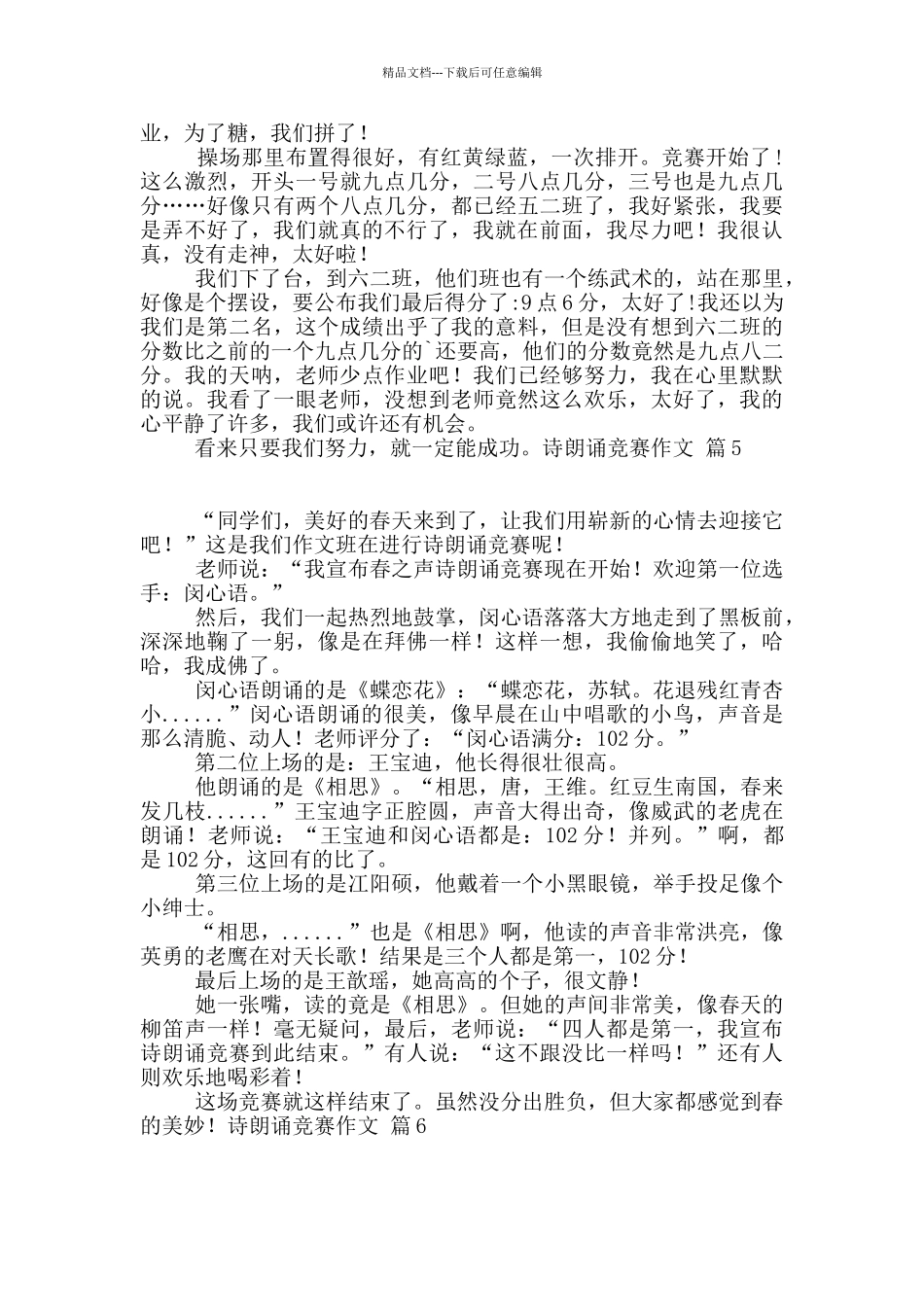 关于诗朗诵比赛作文锦集7篇_第3页