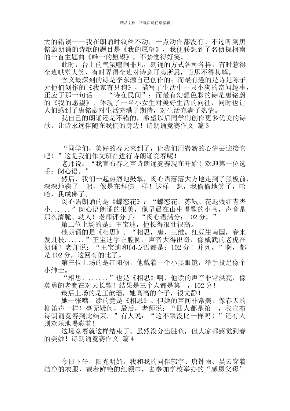 关于诗朗诵比赛作文集合八篇_第2页