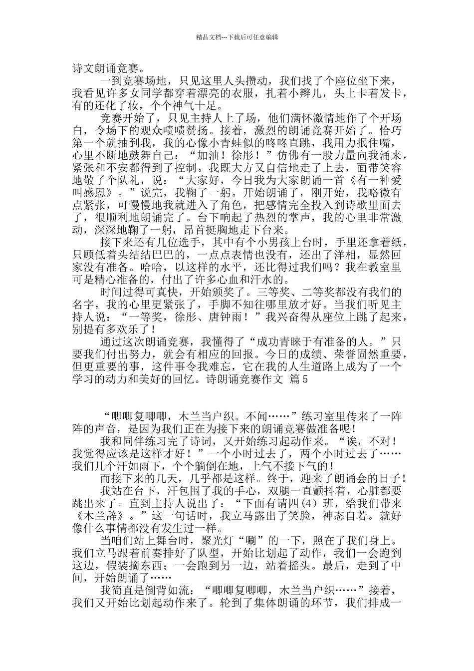 关于诗朗诵比赛作文集合八篇_第3页
