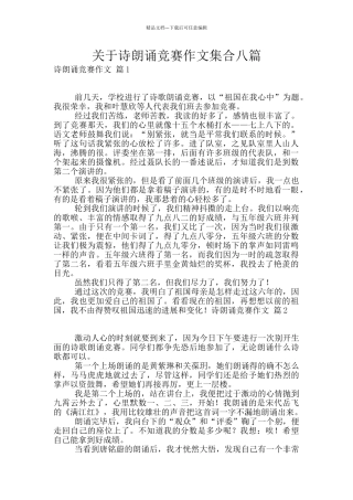 关于诗朗诵比赛作文集合八篇