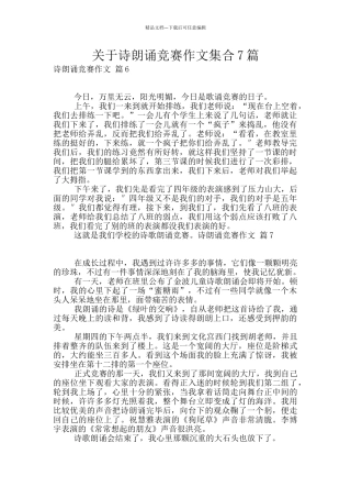 关于诗朗诵比赛作文集合7篇