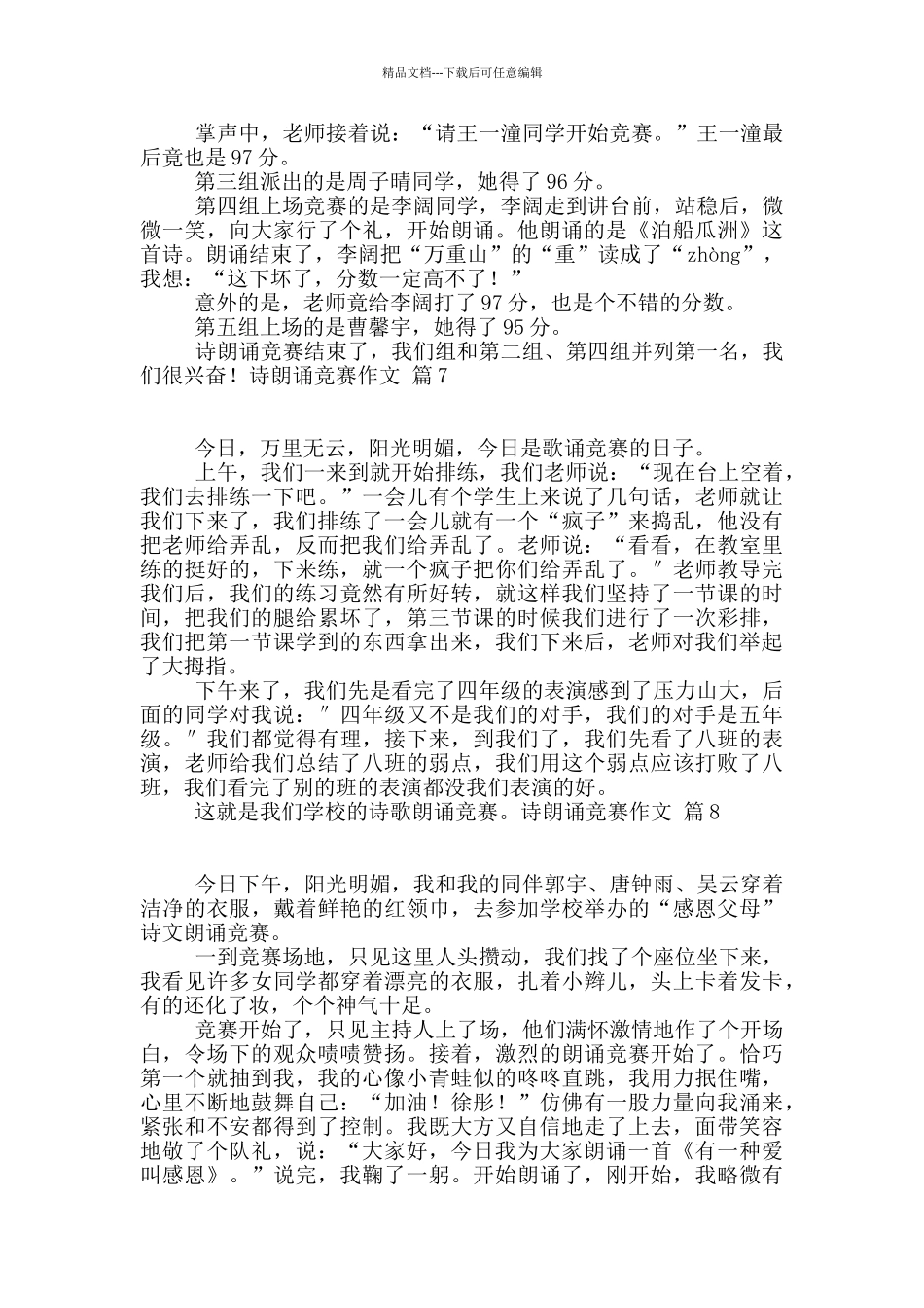 关于诗朗诵比赛作文集锦十篇_第2页
