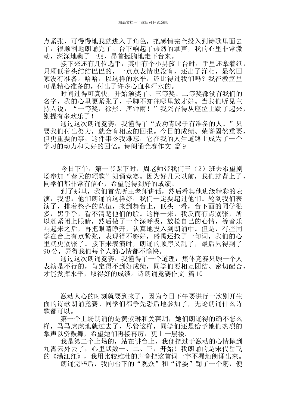 关于诗朗诵比赛作文集锦十篇_第3页