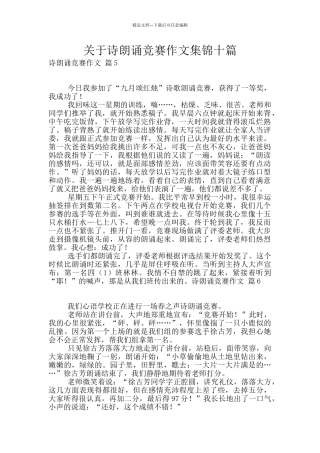 关于诗朗诵比赛作文集锦十篇