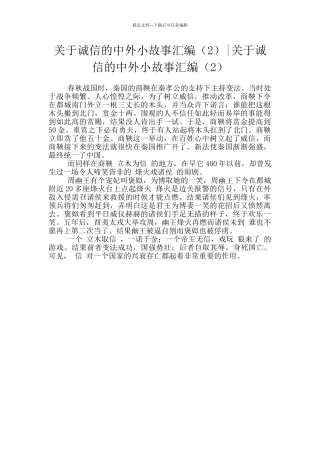 关于诚信的中外小故事汇编