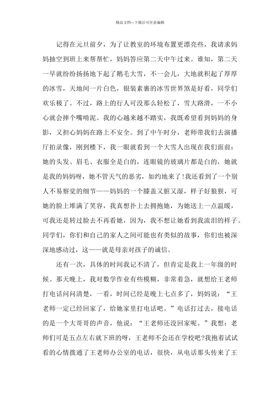 关于诚信的国旗下演讲稿范文5篇_第3页