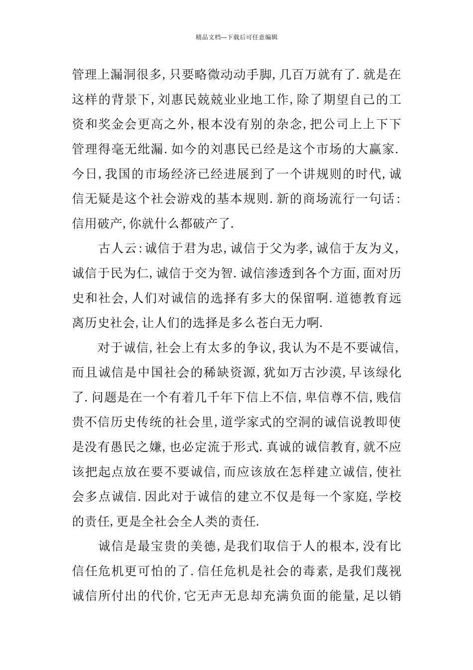 关于诚信的成功励志演讲稿多篇例文_第2页